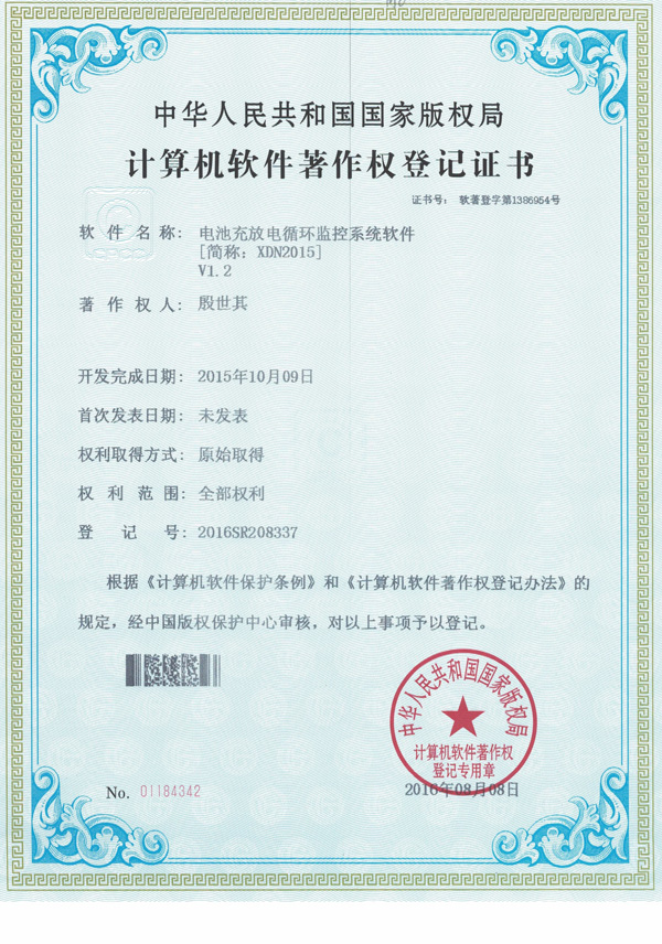 老化仪软件著作专利证书