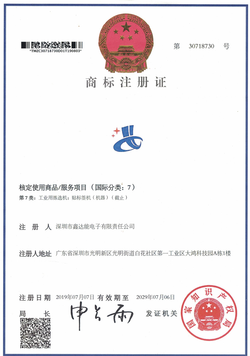 鑫达能图案商标