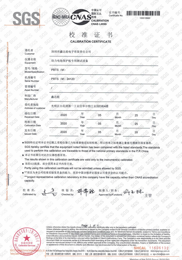 综合测试仪证书