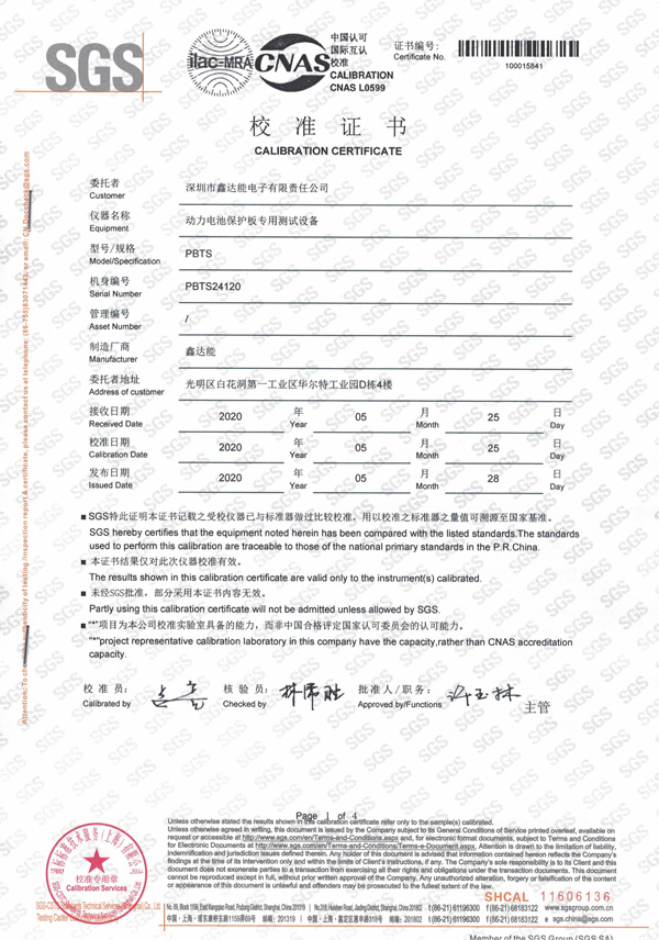 保护板测试仪认证书
